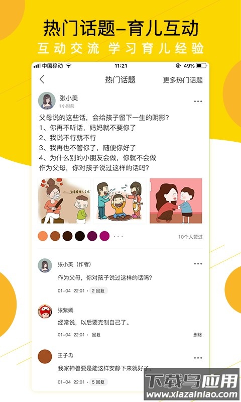 贝依宝贝截图4