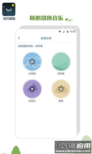微风睡眠app