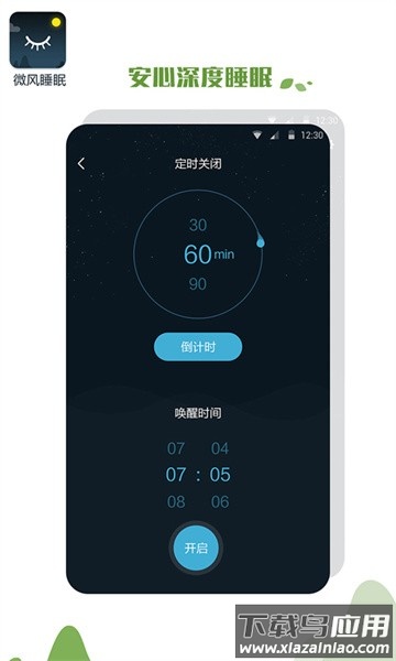 微风睡眠app截图2