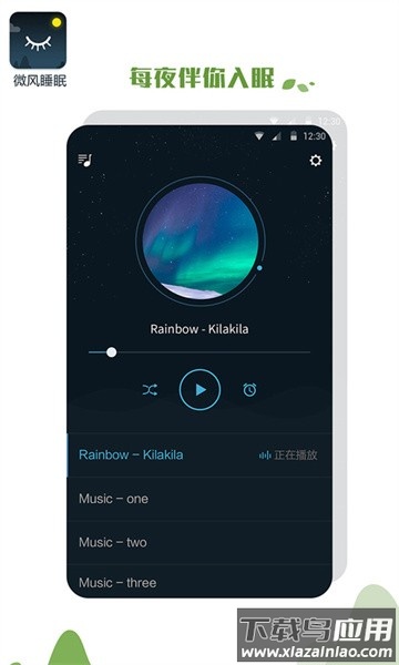 微风睡眠app截图3