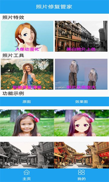 照片修复管家软件截图1