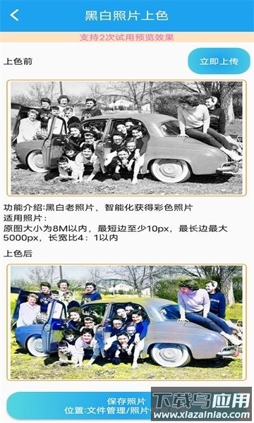 照片修复管家软件截图3