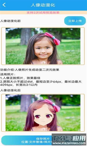 照片修复管家软件截图4