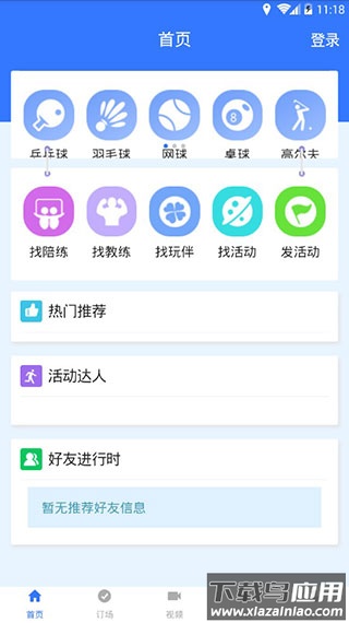 约球天下截图1