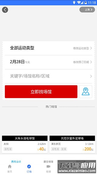 约球天下截图2
