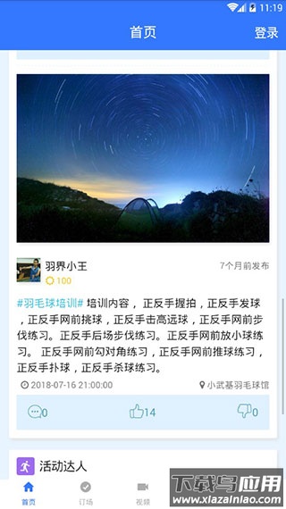 约球天下截图3