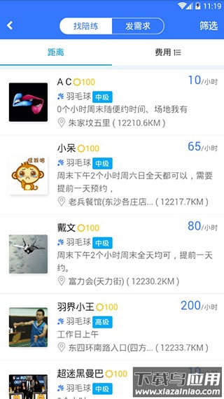 约球天下截图4