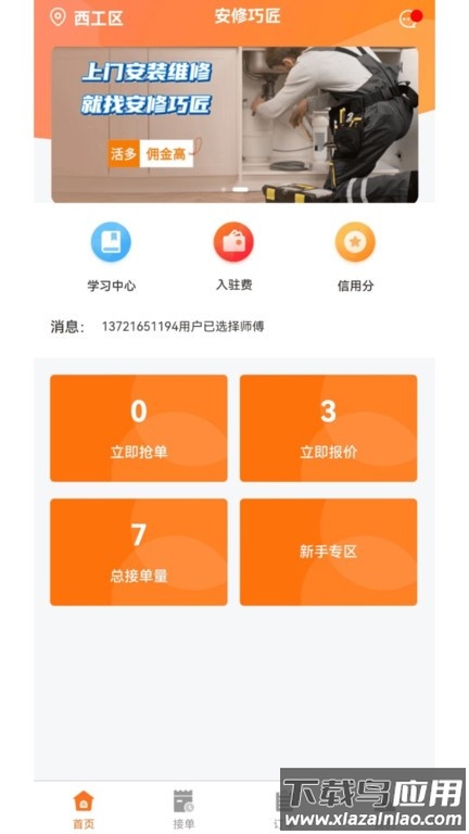 安修巧匠师傅端截图1