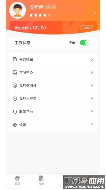 安修巧匠师傅端截图2