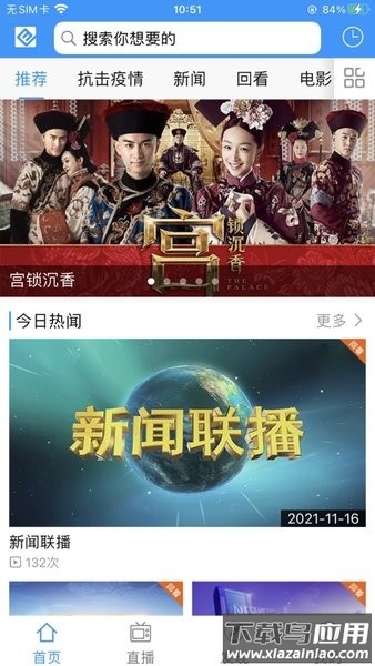 北方云app辽宁有线截图1