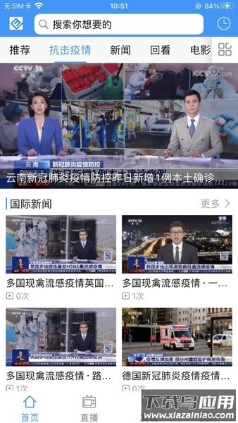 北方云app辽宁有线截图3