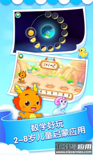 小伴龙玩数学app截图2