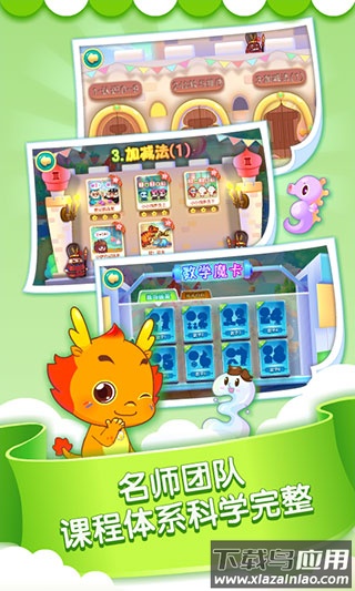 小伴龙玩数学app截图3