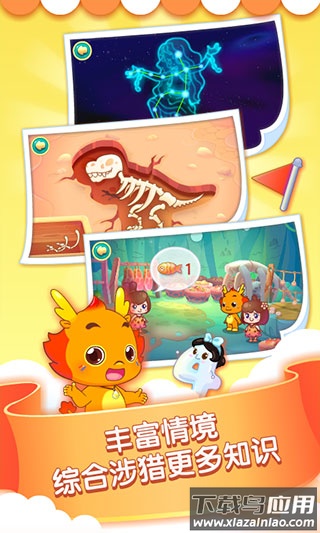 小伴龙玩数学app截图4