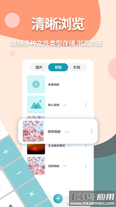神奇计算器安卓手机版截图1