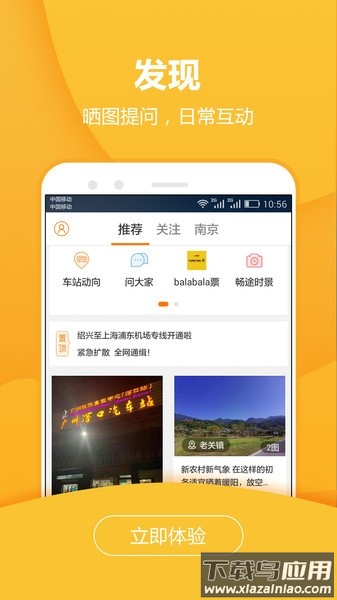 畅途汽车票网上订票截图1