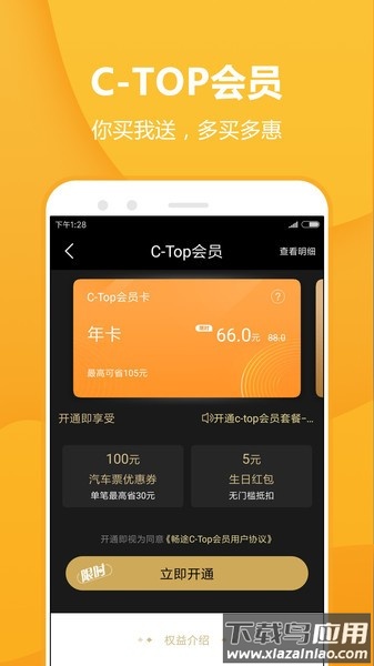 畅途汽车票网上订票截图2