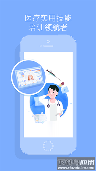 心医学院app截图1