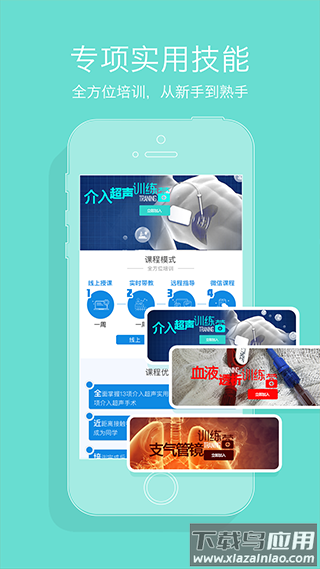 心医学院app截图3