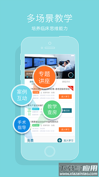 心医学院app截图4