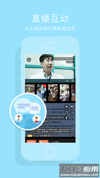 心医学院app截图5