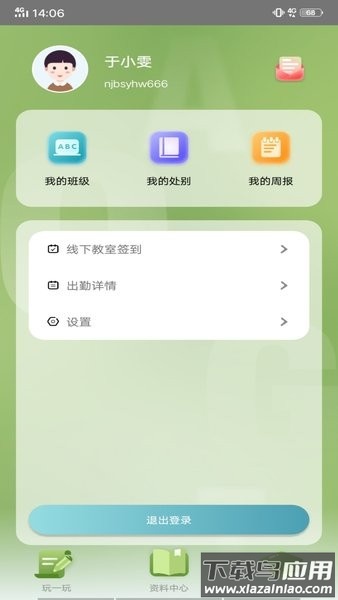 tt云课堂教师版软件