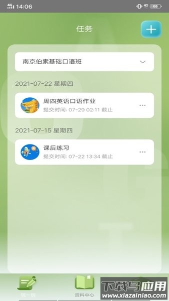 tt云课堂教师版天童美语截图1
