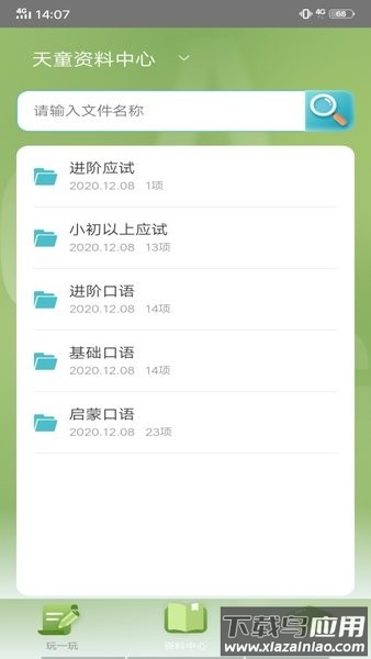 tt云课堂教师版天童美语截图3