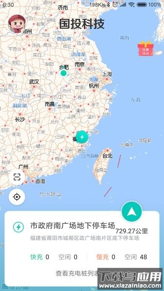 国投充电桩软件