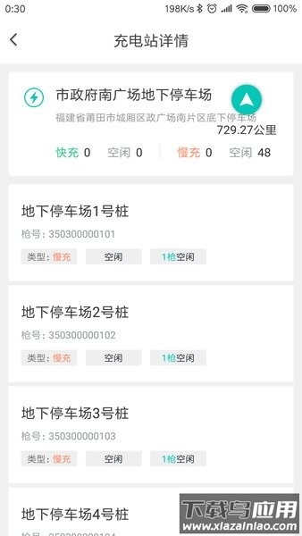 国投充电桩软件截图1