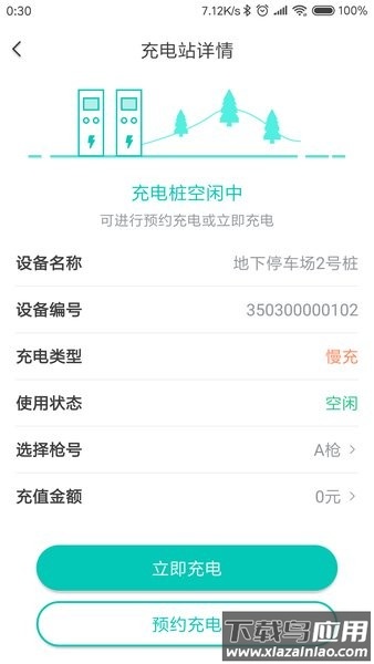 国投充电桩软件截图3