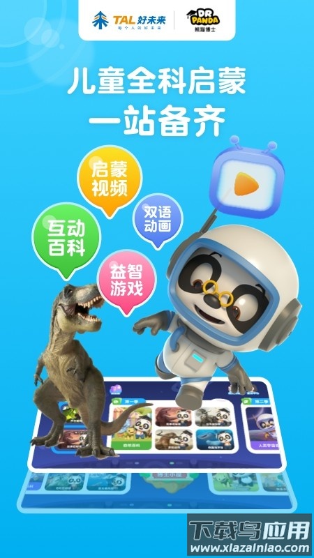 熊猫博士启蒙app