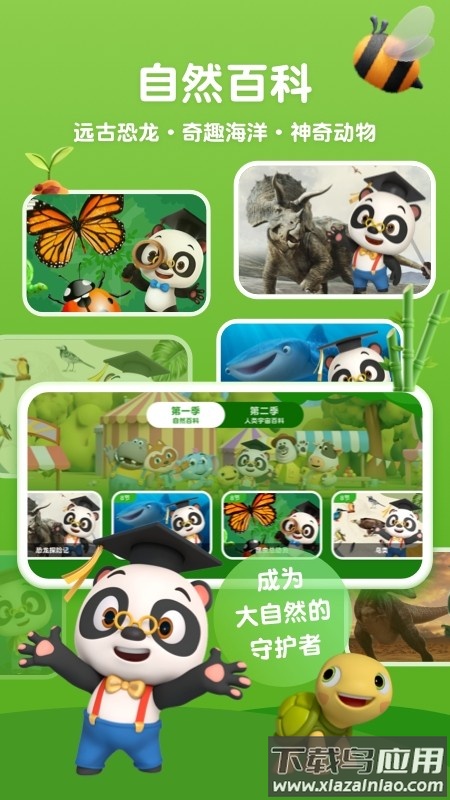 熊猫博士启蒙乐园截图1