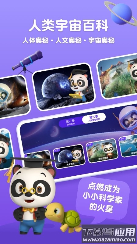 熊猫博士启蒙乐园截图2