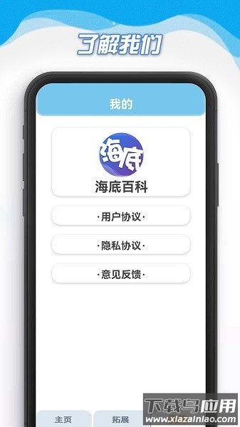 海底百科软件截图1