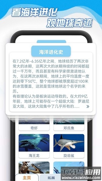 海底百科软件截图2