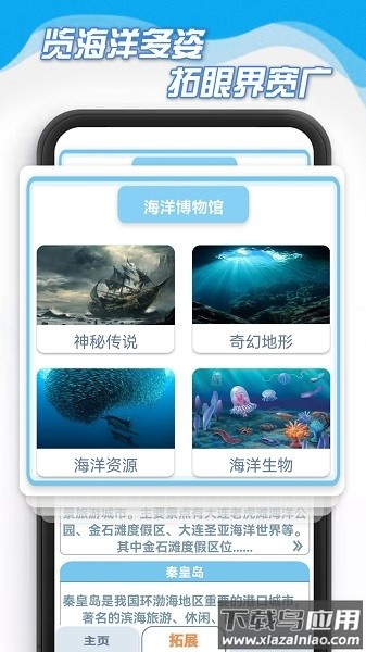 海底百科软件截图3