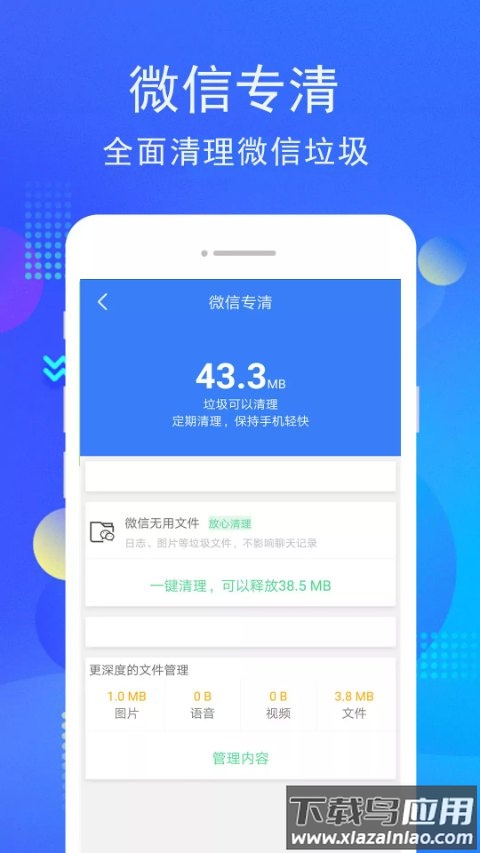 手机管家内存清理app截图1