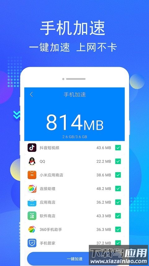 手机管家内存清理app截图2