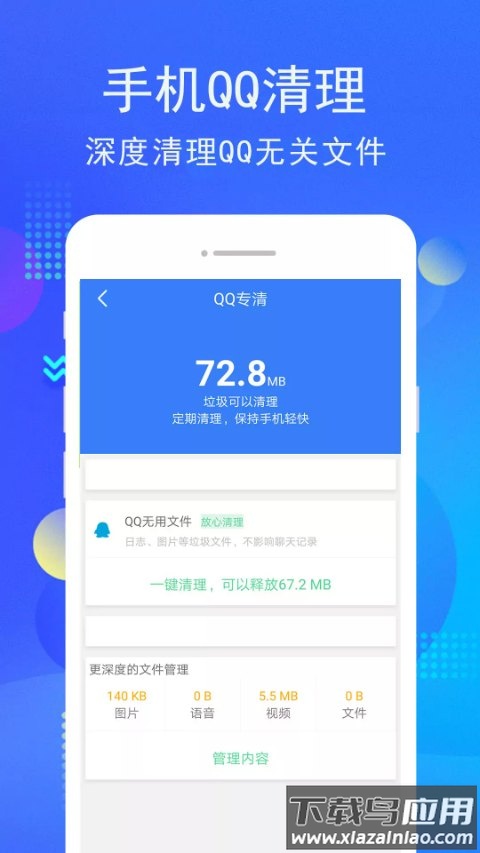 手机管家内存清理app截图4