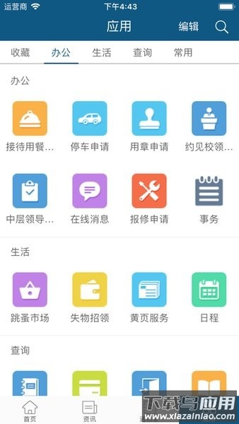 我的越秀app正版