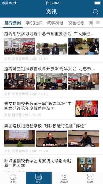 我的越秀官方正版(浙江越秀外国语学院app)最新版截图1