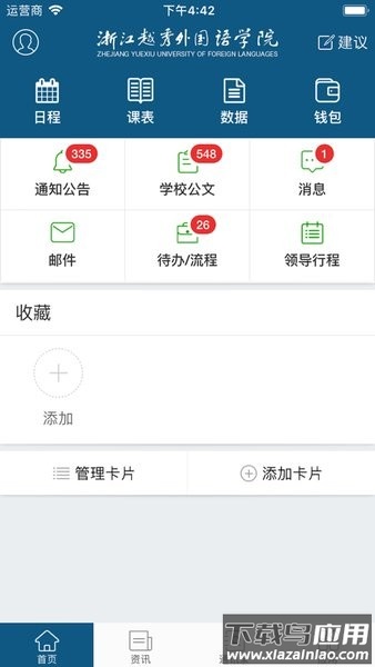 我的越秀官方正版(浙江越秀外国语学院app)最新版截图3