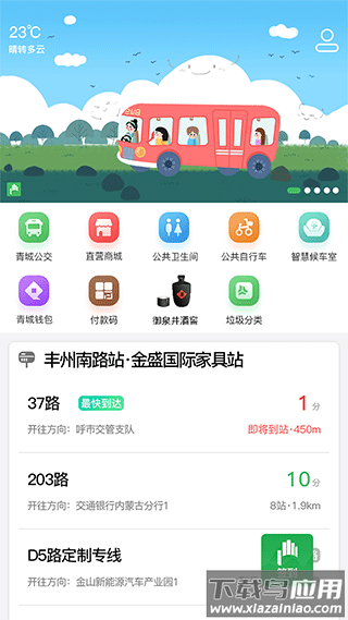 掌上青城app截图1