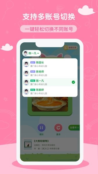 亲小禾阅读app截图2