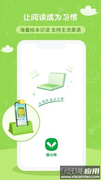 亲小禾阅读app截图3