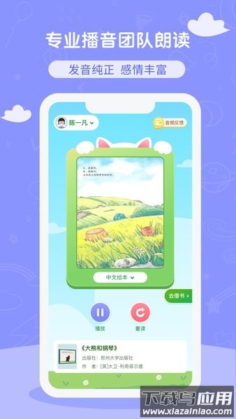 亲小禾阅读app截图4
