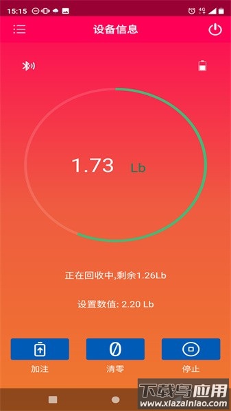 冷媒秤app