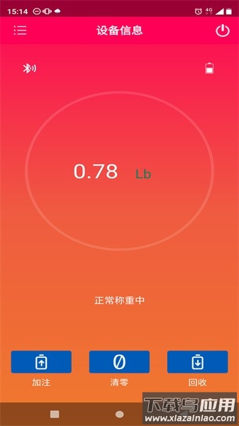 冷媒秤app截图2
