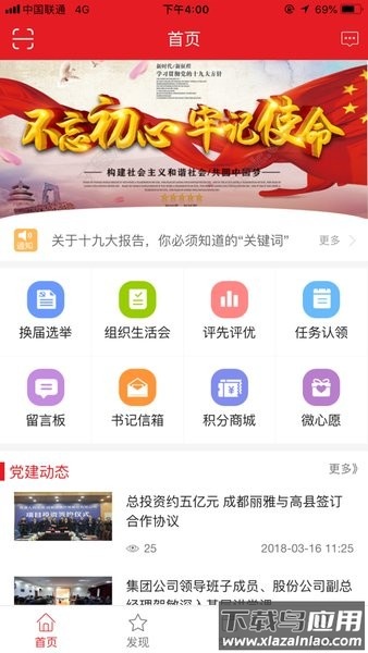 丝丽雅智慧党建云平台截图1